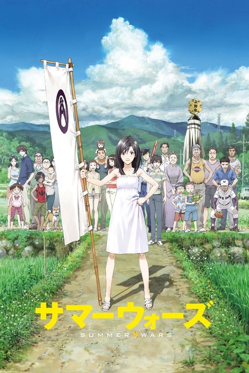Summer Wars film afişi