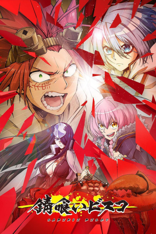 錆喰いビスコ dizi afişi
