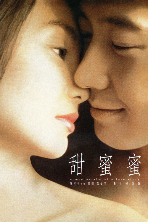 Tian mi mi film afişi