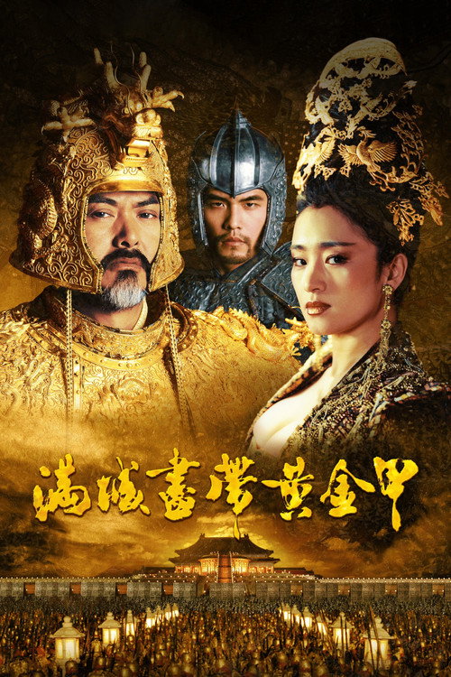 Man cheng jin dai huang jin jia film afişi