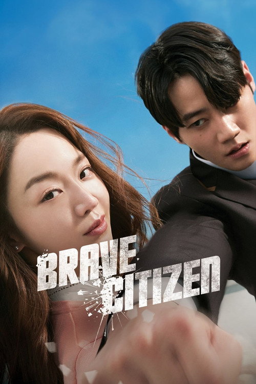 용감한 시민 film afişi