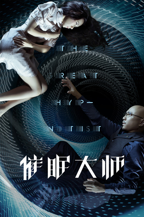 Cui mian da shi film afişi