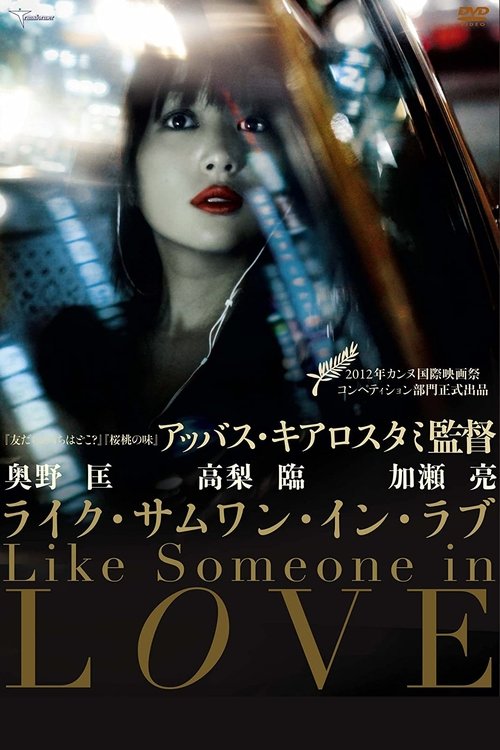 Like Someone in Love film afişi
