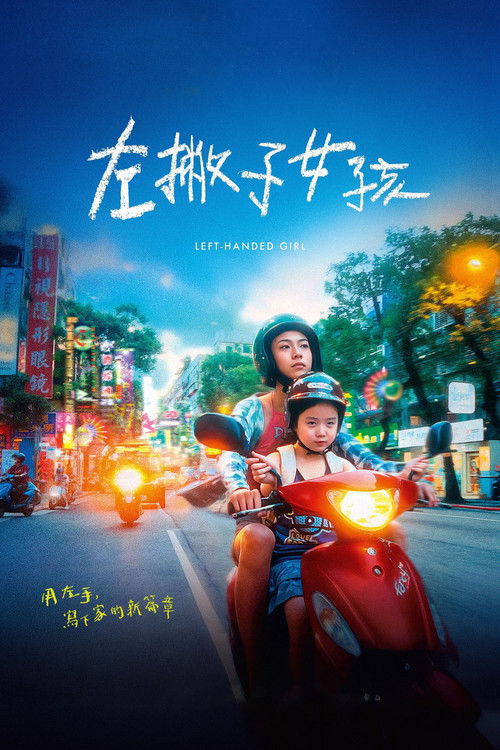 Left-Handed Girl film afişi