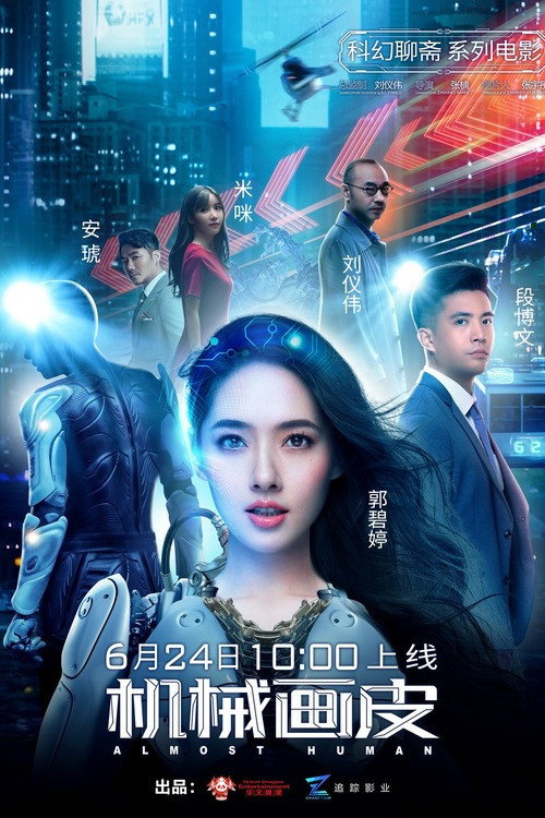 Almost Human film afişi