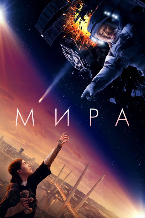 Mira film afişi