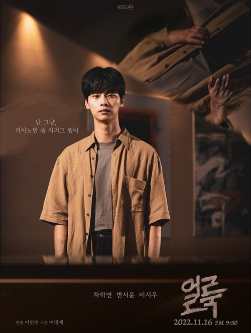 드라마 스페셜: 얼룩 / KBS Drama Special: Stain film afişi