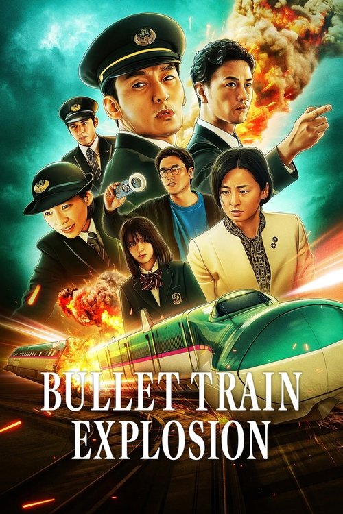 新幹線大爆破 film afişi
