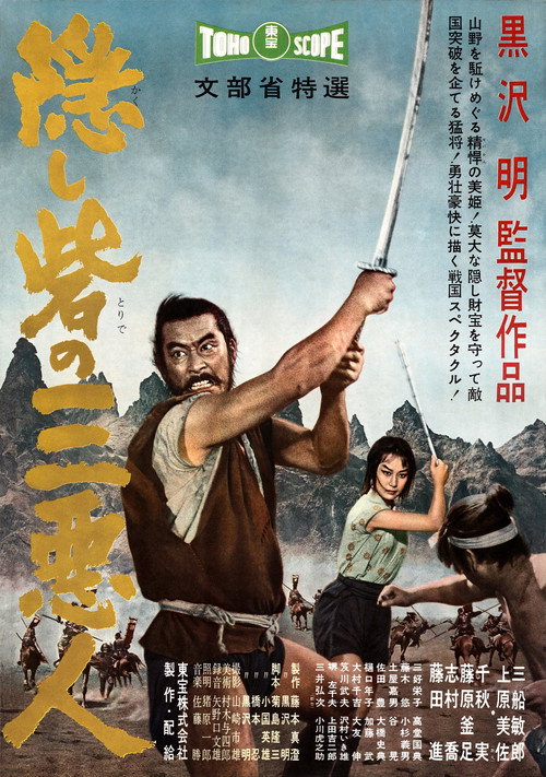 Kakushi-toride no san-akunin film afişi