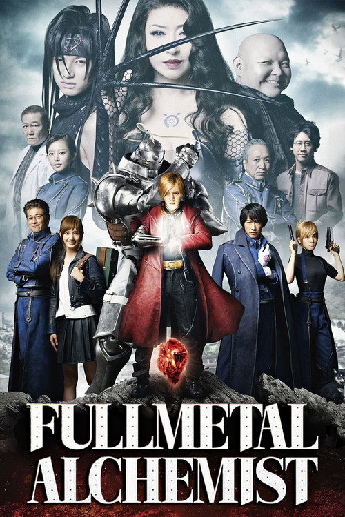 鋼の錬金術師 film afişi