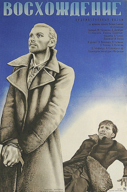 Voskhozhdenie film afişi