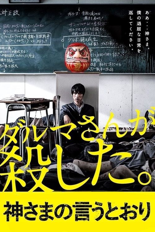 Kamisama no iu tôri film afişi
