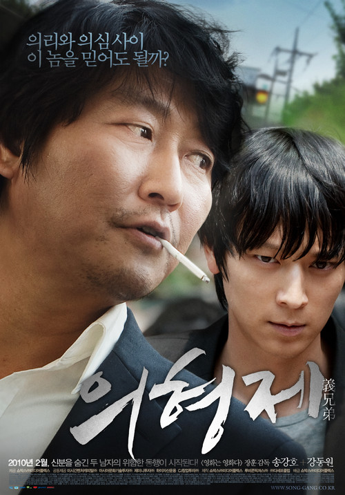 Ui-hyeong-je film afişi