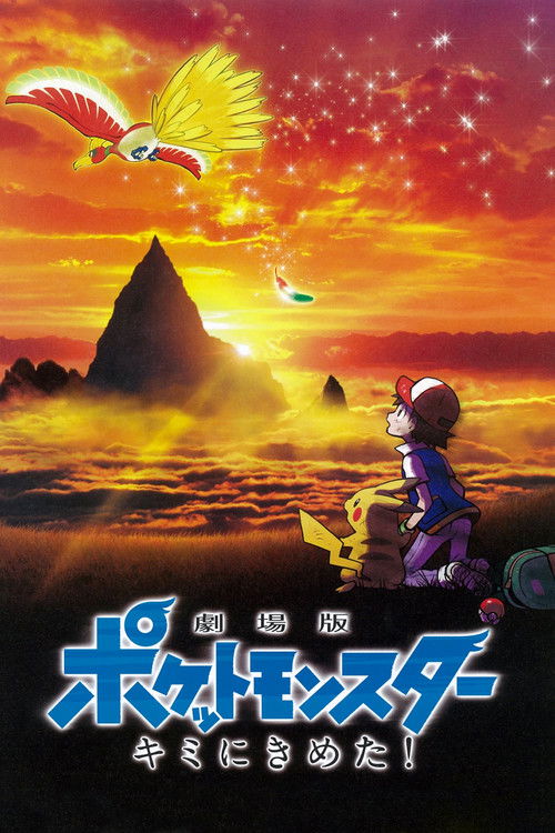 Pokémon the Movie: I Choose You! film afişi