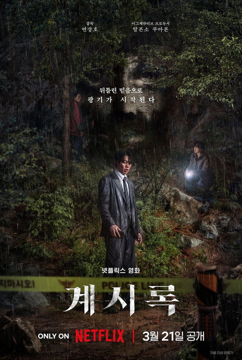 Revelations film afişi