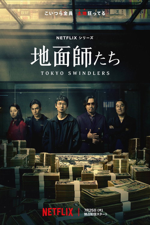 Tokyo Swindlers dizi afişi