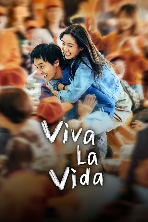 我们一起摇太阳 film afişi