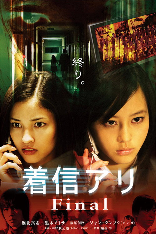 Chakushin ari final film afişi