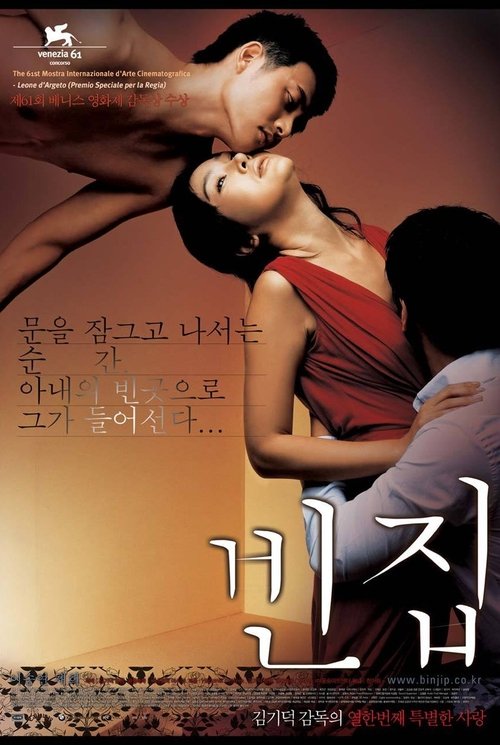 Bin-jip film afişi