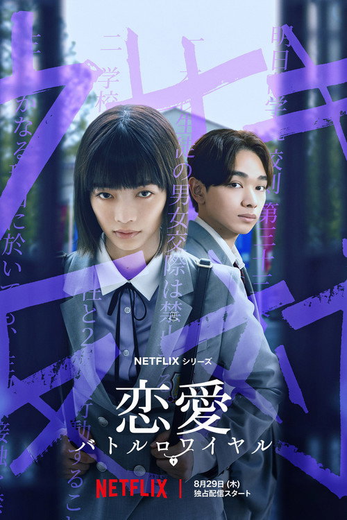 Chastity High dizi afişi