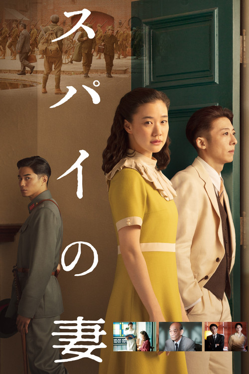 Supai no tsuma film afişi