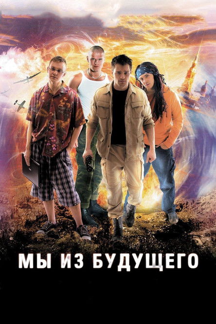 We Are from the Future film afişi