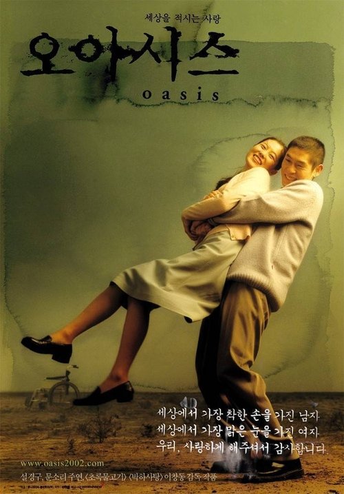 Oasis film afişi