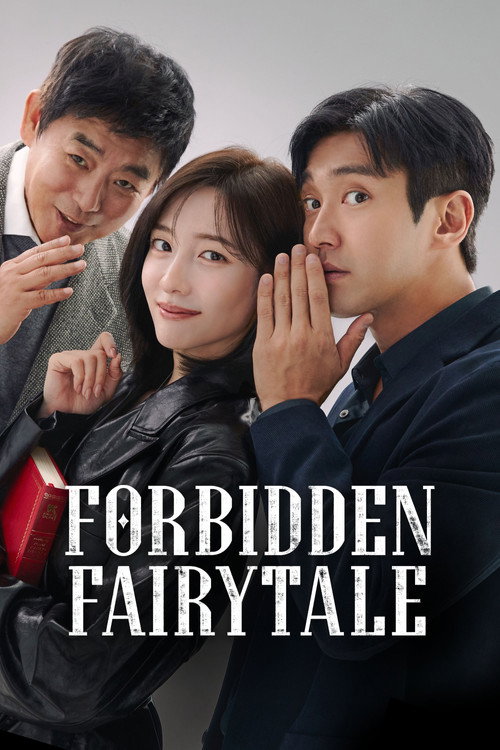 동화지만 청불입니다 film afişi