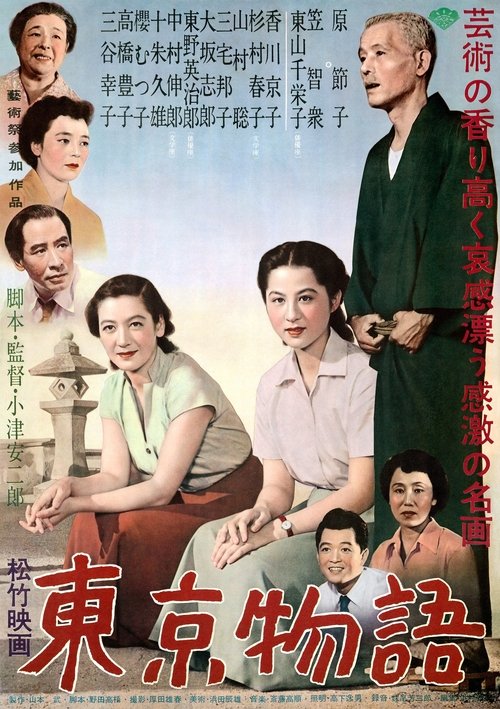 Tokyo Hikayesi film afişi