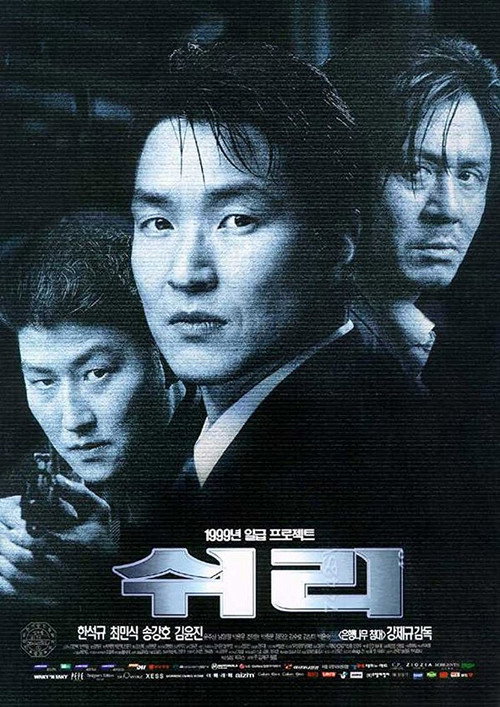 Swiri film afişi