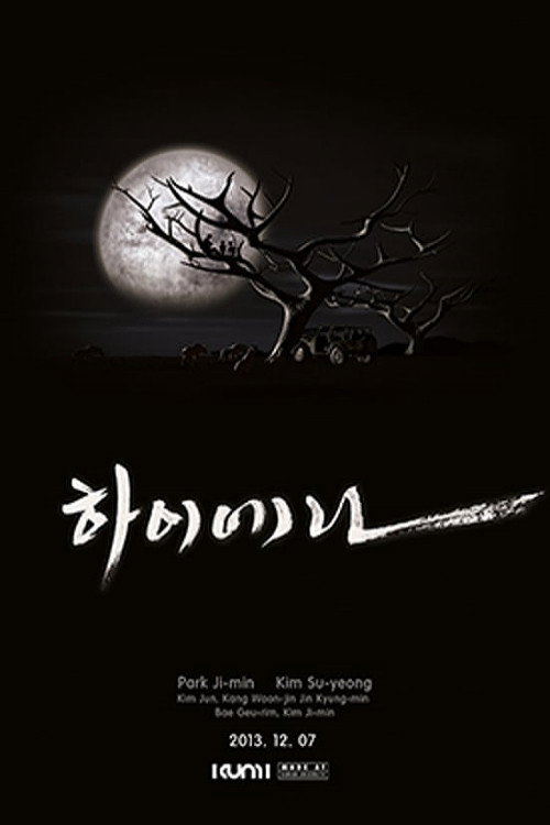 Hyena film afişi