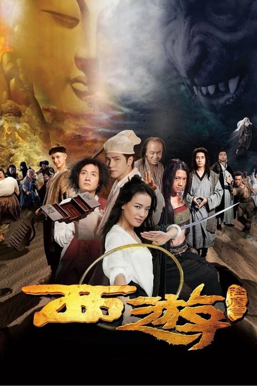 Journey to the West: Conquering the Demons film afişi