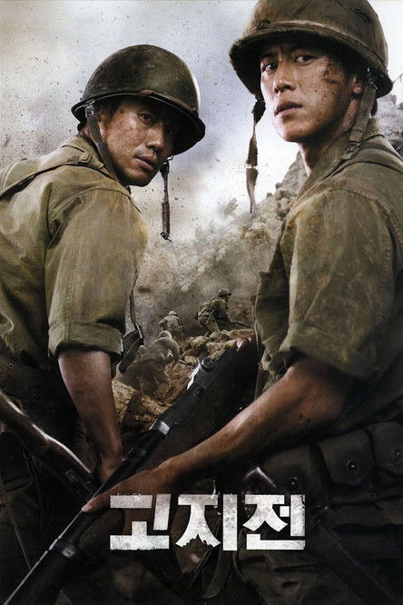 Go-ji-jeon film afişi