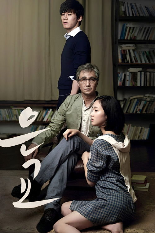 Eungyo film afişi