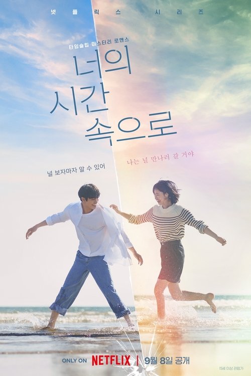 A Time Called You dizi afişi