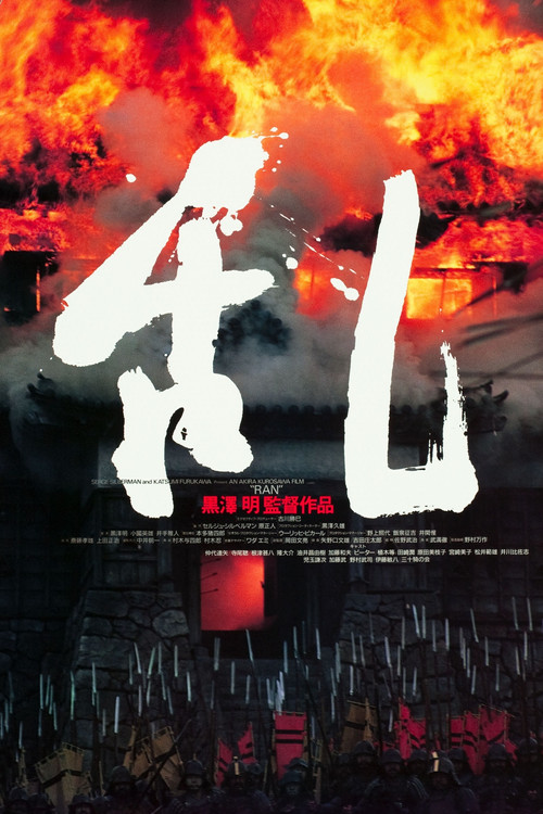 Ran film afişi