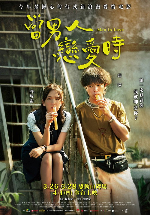 Dang Nan Ren Lian Ai Shi film afişi
