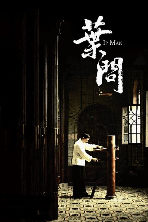 Ip Man film afişi