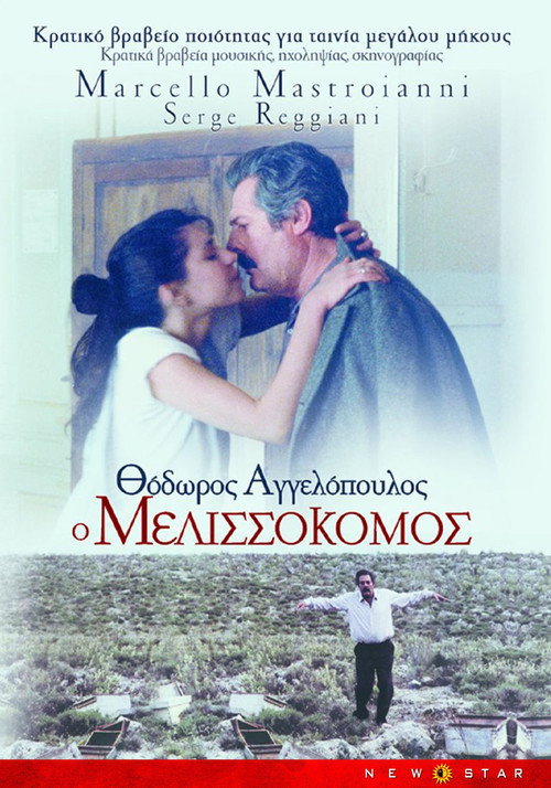 O melissokomos film afişi