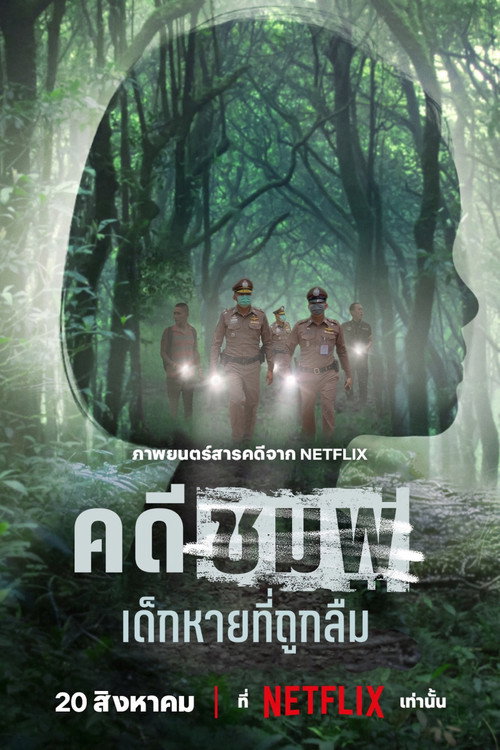 Chompoo: Lost​ &​ Forgotten​ film afişi