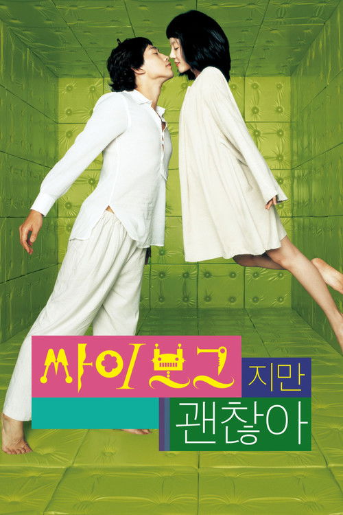 Ssa-i-bo-geu-ji-man-gwen-chan-a film afişi