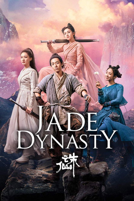 诛仙 1 film afişi