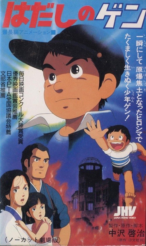 Hadashi no Gen film afişi