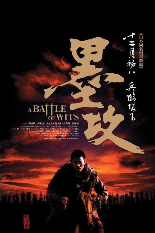Mo gong film afişi