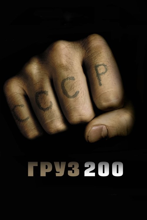 Gruz 200 film afişi