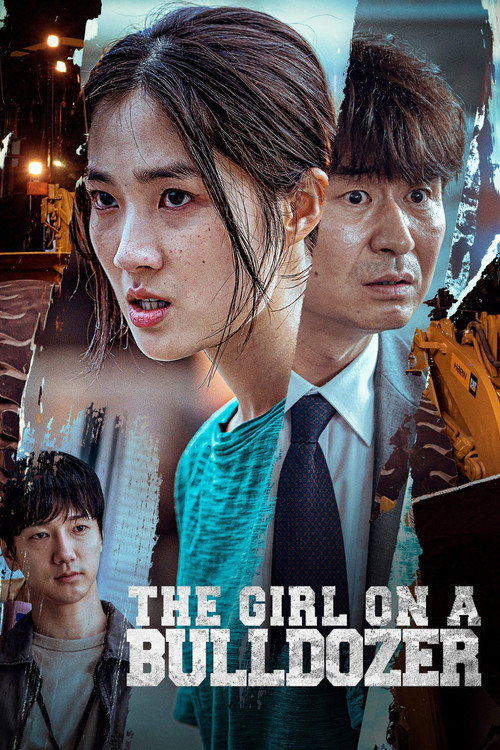 불도저에 탄 소녀 film afişi