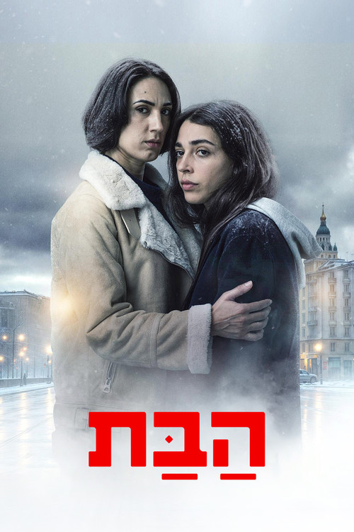 Unconditional dizi afişi