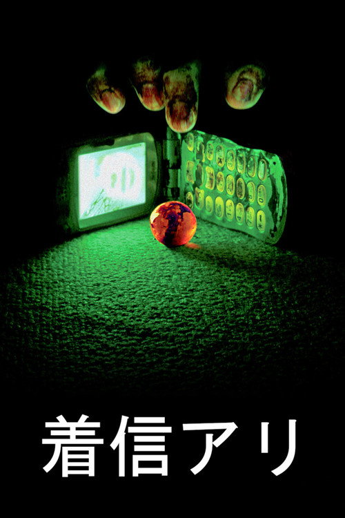 Chakushin ari film afişi