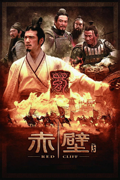 Red Cliff II film afişi