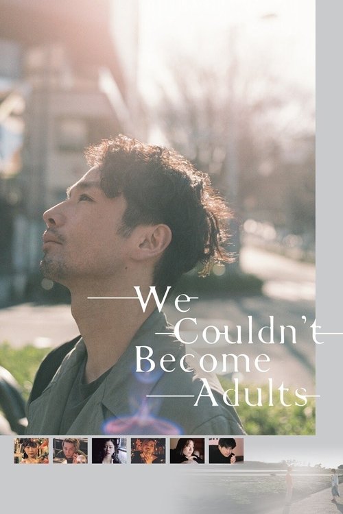ボクたちはみんな大人になれなかった film afişi